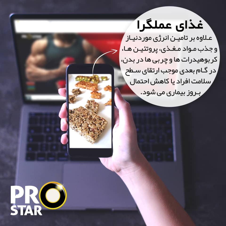 غذای عملگرا نات بار پرواستار