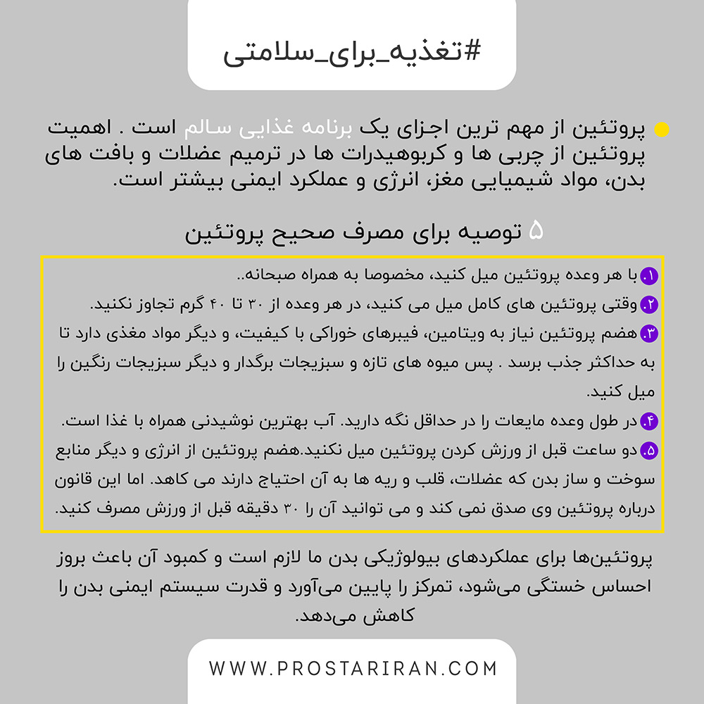 پروتئین ها چه نقشی در بدن دارند