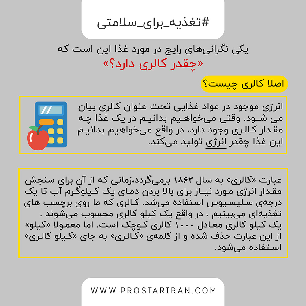 محاسبه کالری پروتیئن بار