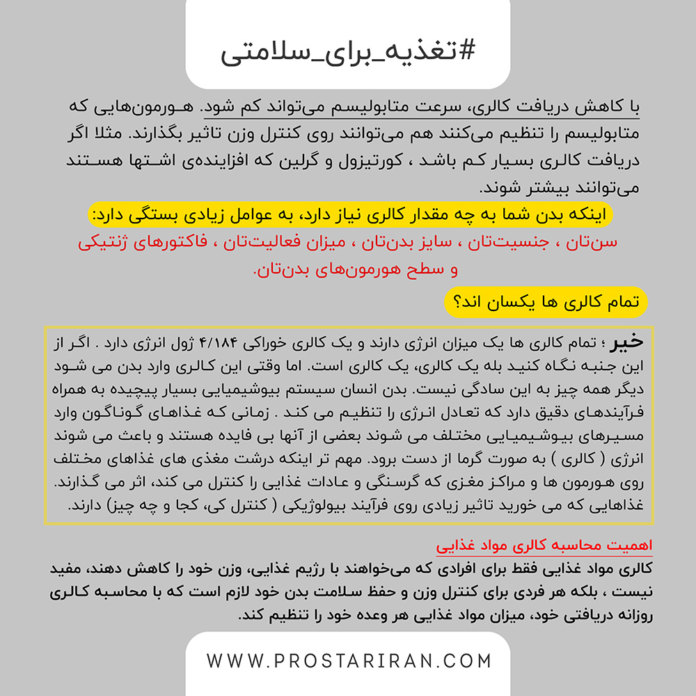 محاسبه کالری پروتیئن بار