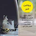 خواص پروتئین شیر