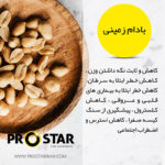 خواص بادام زمینی